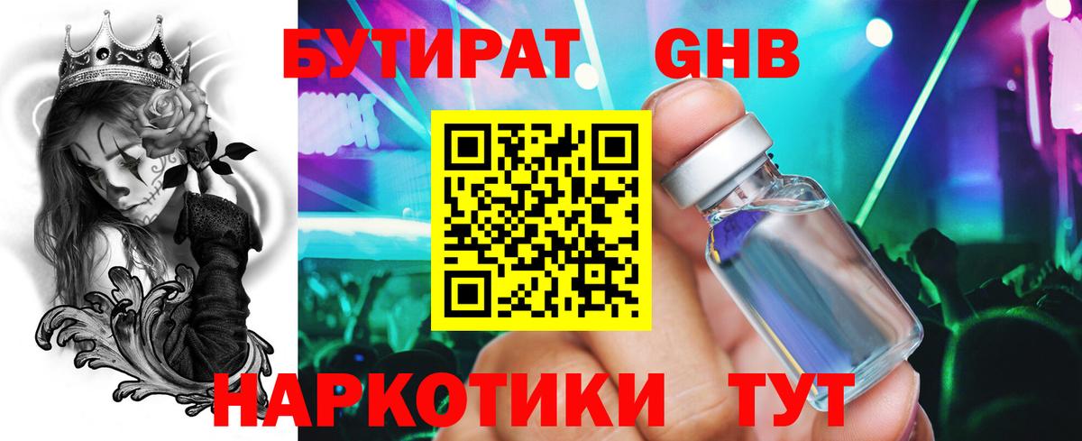 Биробиджан  Бутират оксана  Вход с VPN 