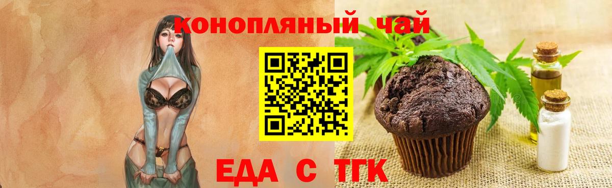Еда ТГК марихуана  Вход с VPN  Биробиджан 