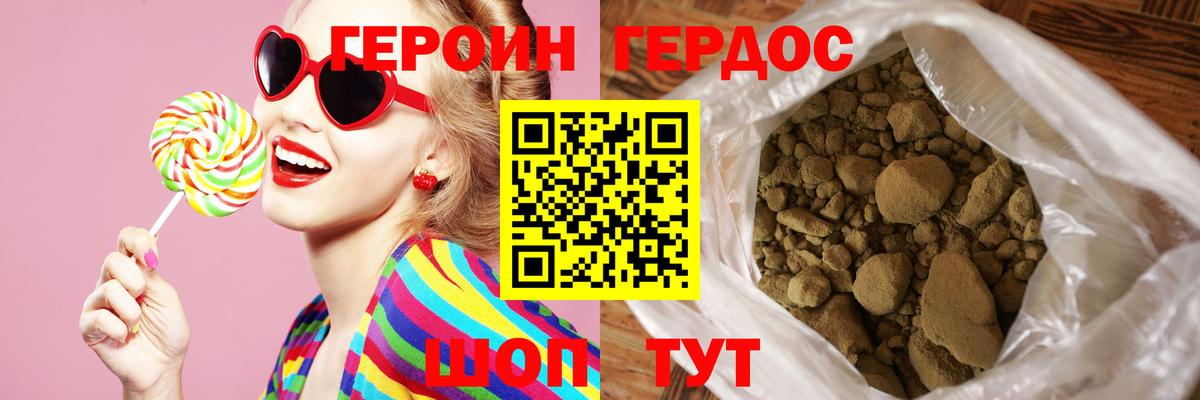 ГЕРОИН белый Биробиджан