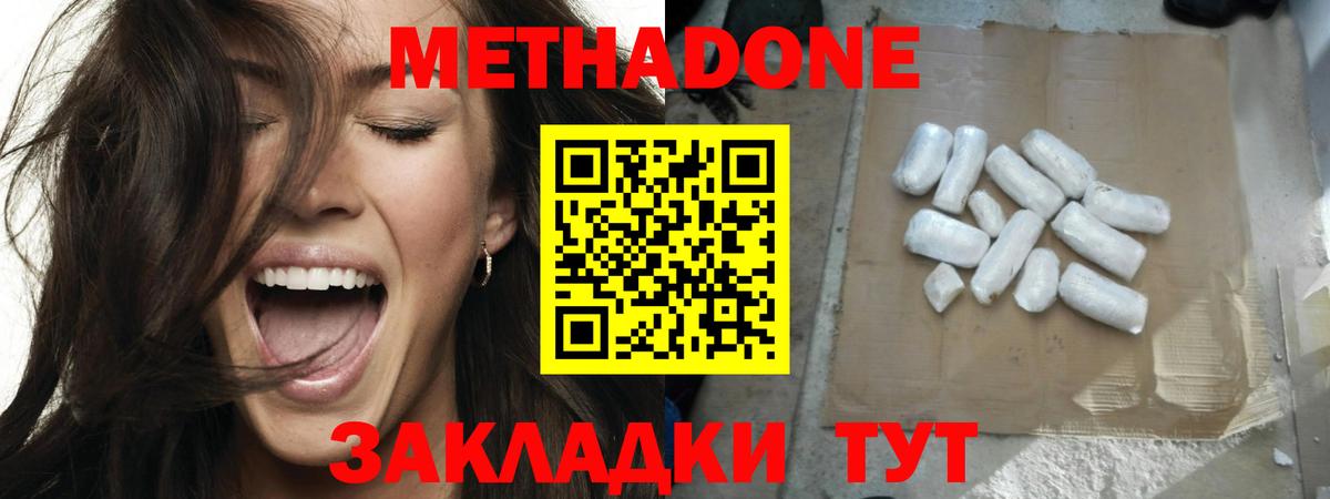 Метадон VHQ  МЕТАДОН кристалл  Биробиджан  Вход с VPN 
